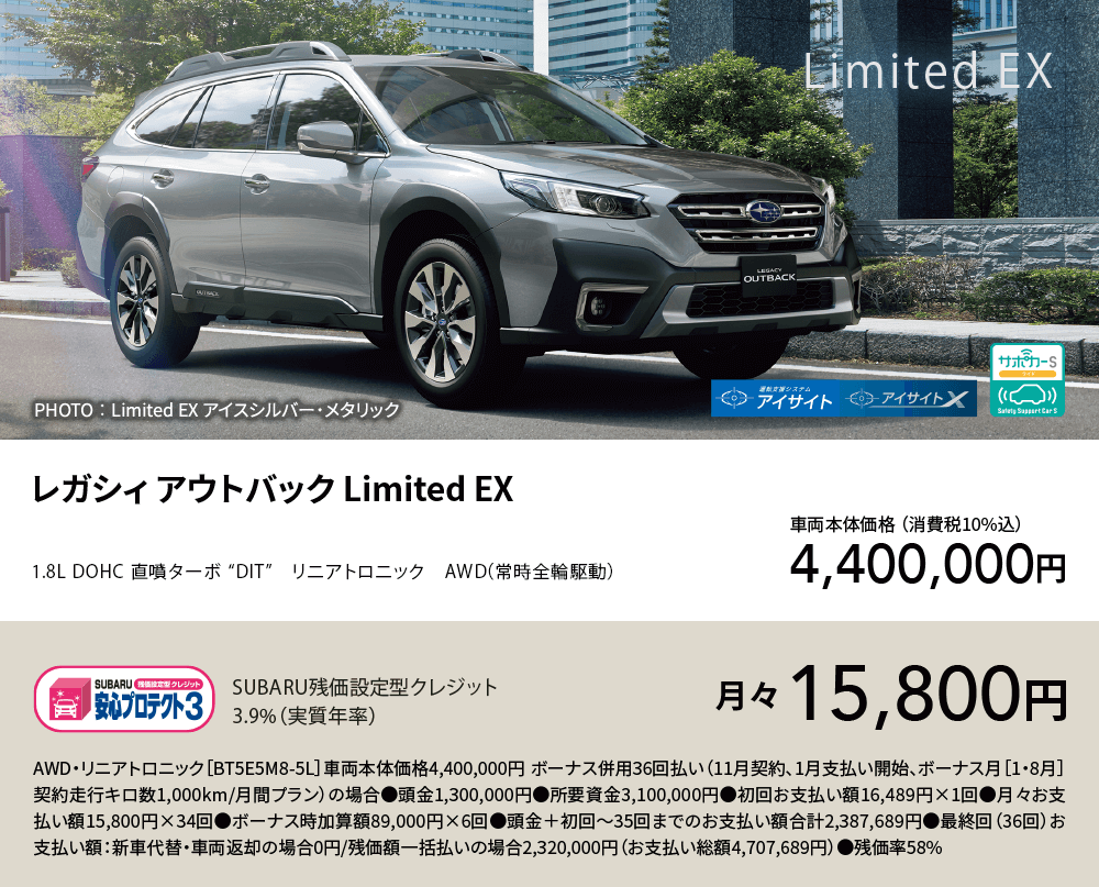 レガシィ アウトバック Limited EX